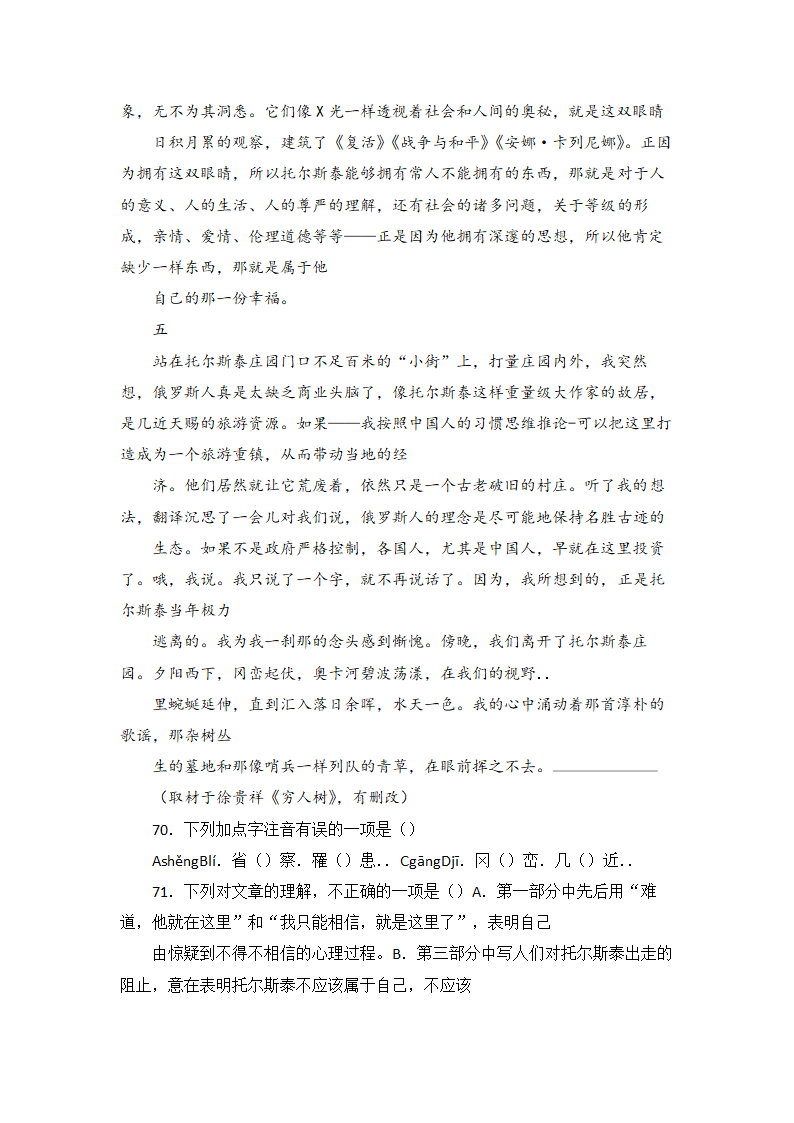 高考语文现代文阅读试题14篇（含答案）.doc第49页