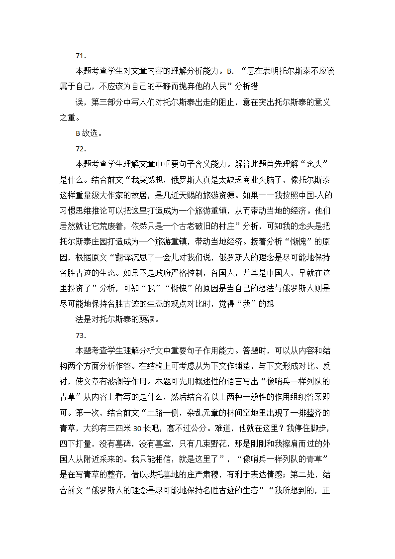 高考语文现代文阅读试题14篇（含答案）.doc第51页