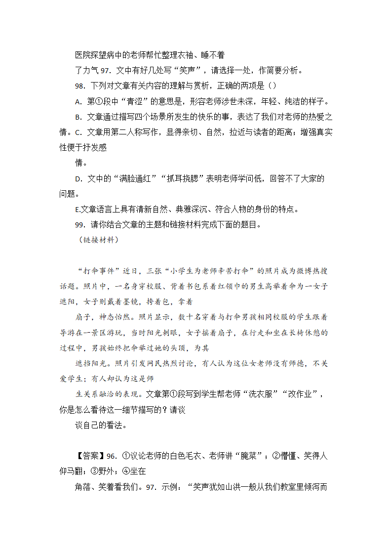 高考语文现代文阅读试题14篇（含答案）.doc第55页