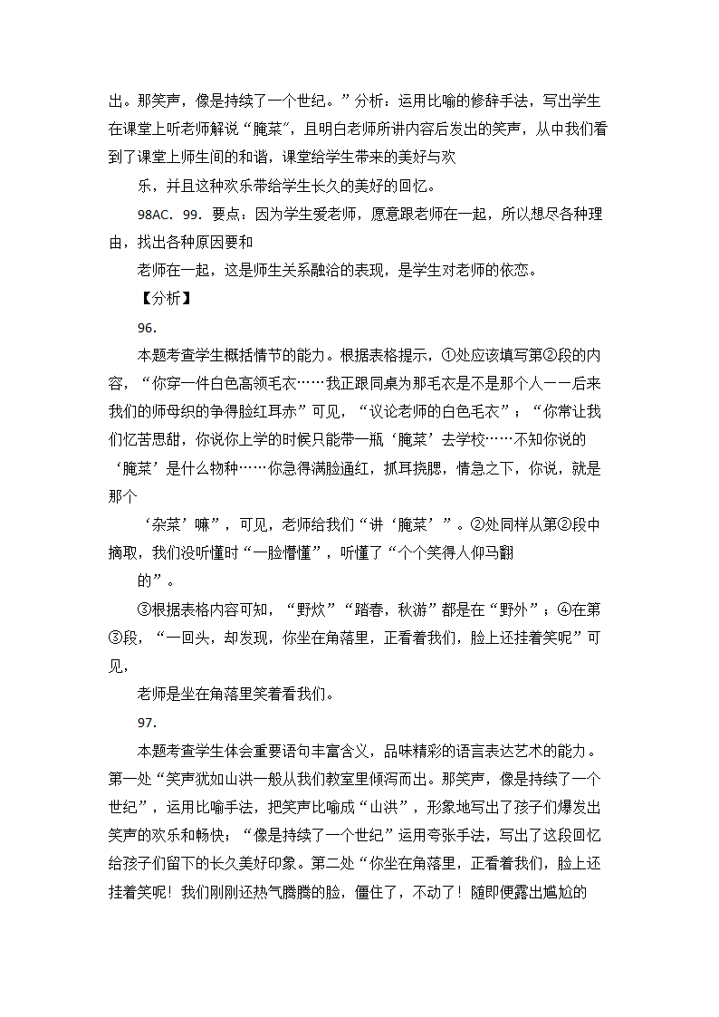 高考语文现代文阅读试题14篇（含答案）.doc第56页