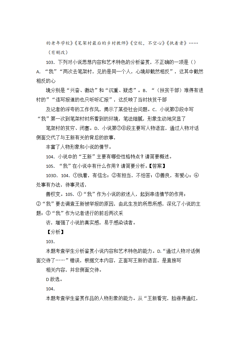 高考语文现代文阅读试题14篇（含答案）.doc第60页