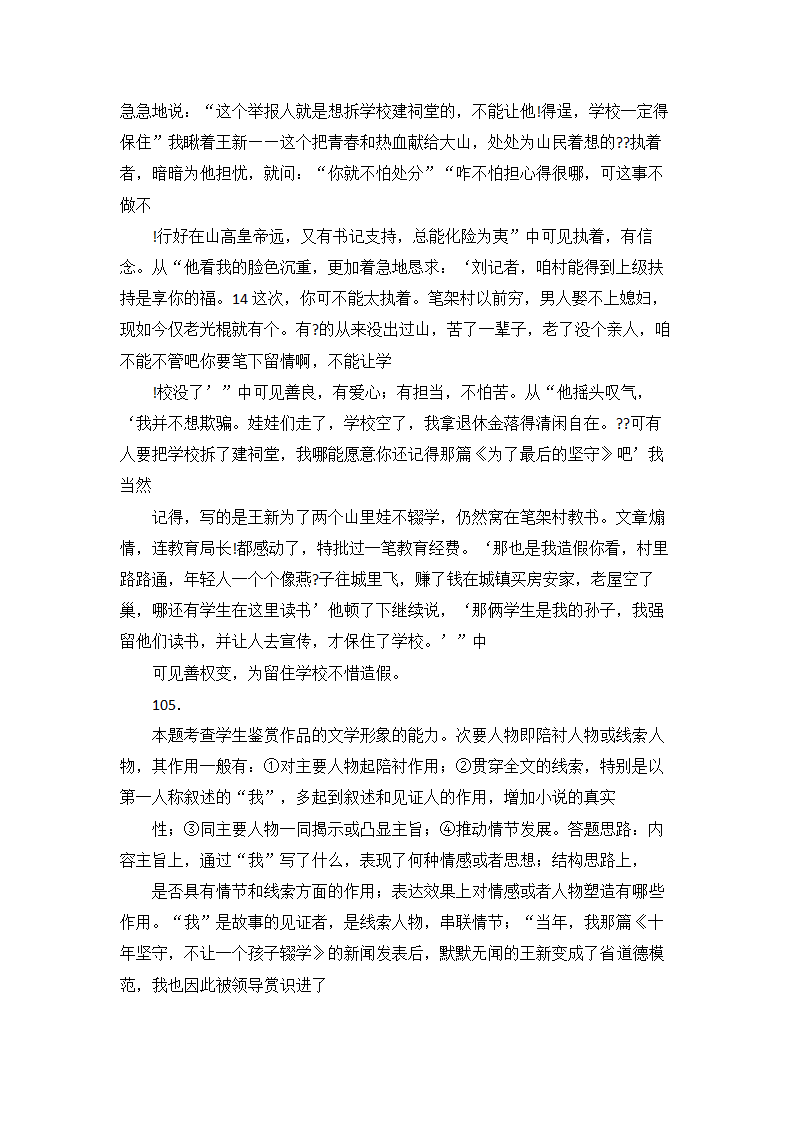 高考语文现代文阅读试题14篇（含答案）.doc第61页