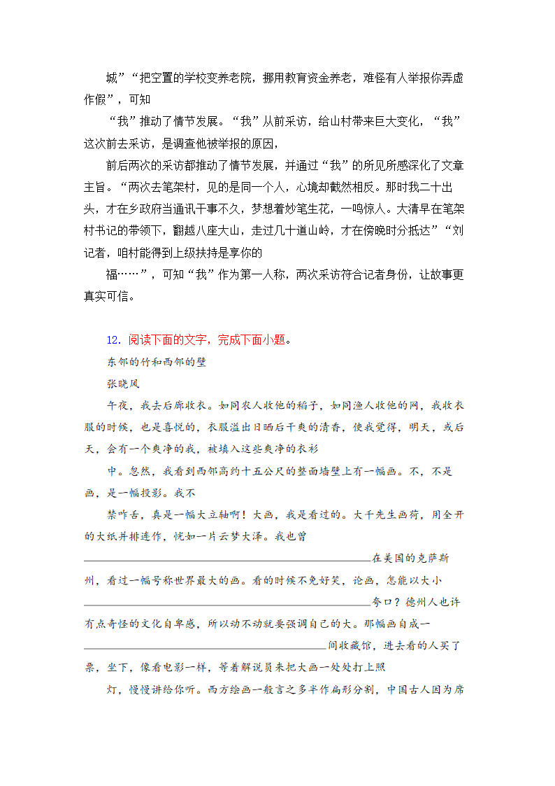 高考语文现代文阅读试题14篇（含答案）.doc第62页