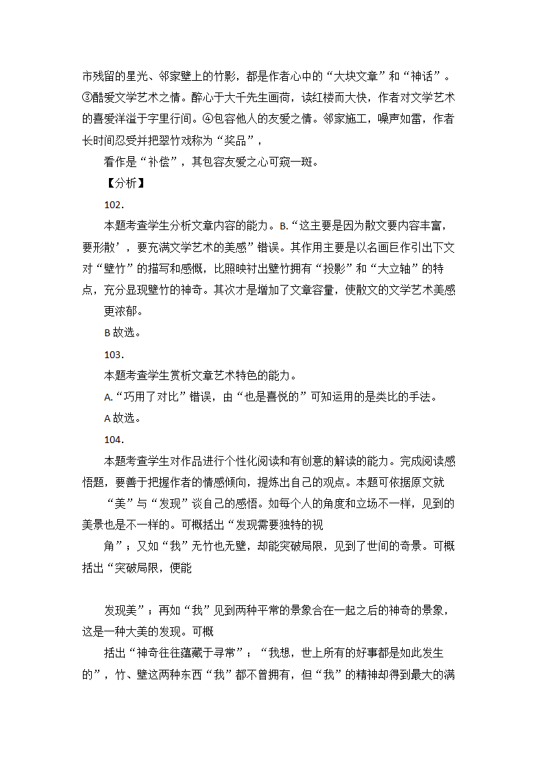 高考语文现代文阅读试题14篇（含答案）.doc第65页