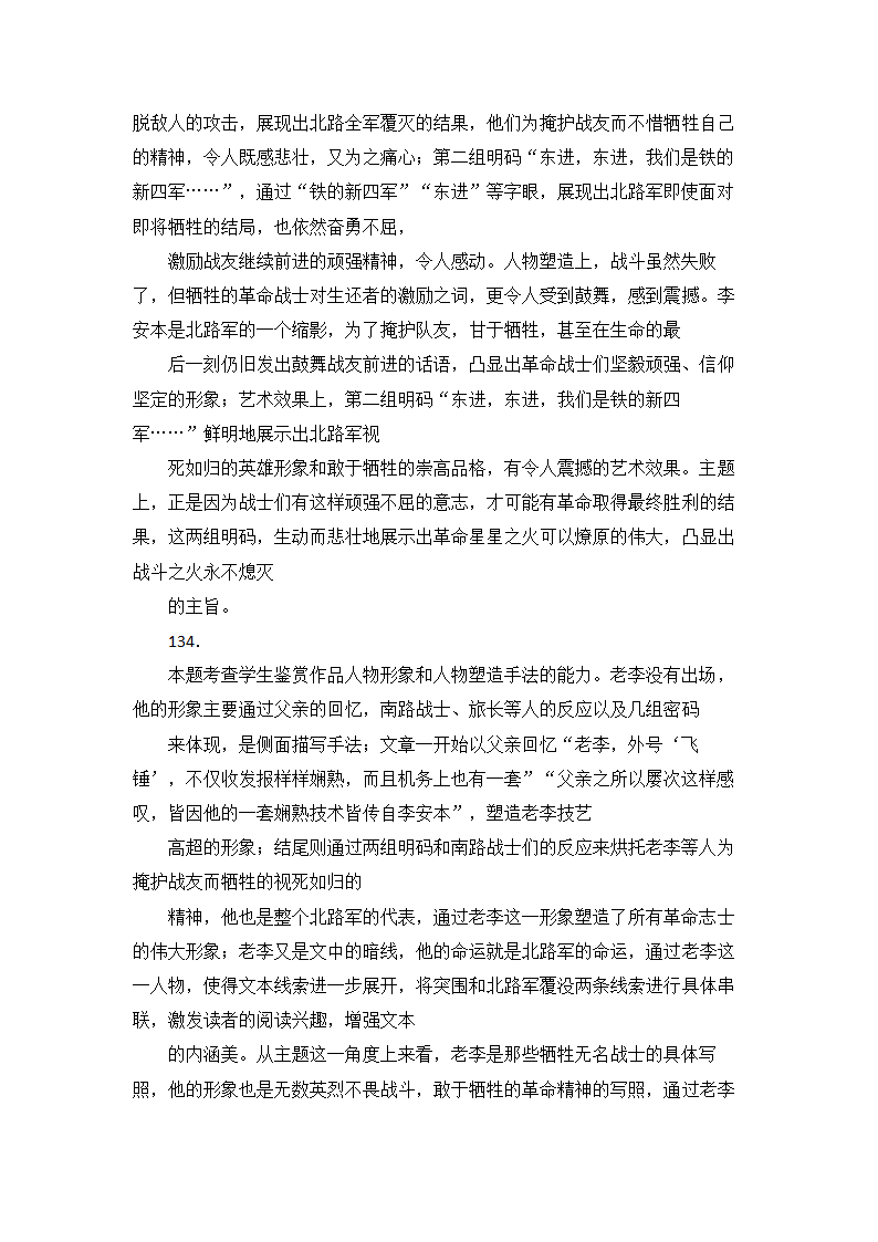 高考语文现代文阅读试题14篇（含答案）.doc第71页