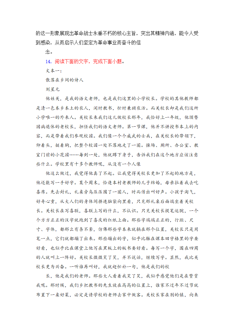 高考语文现代文阅读试题14篇（含答案）.doc第72页