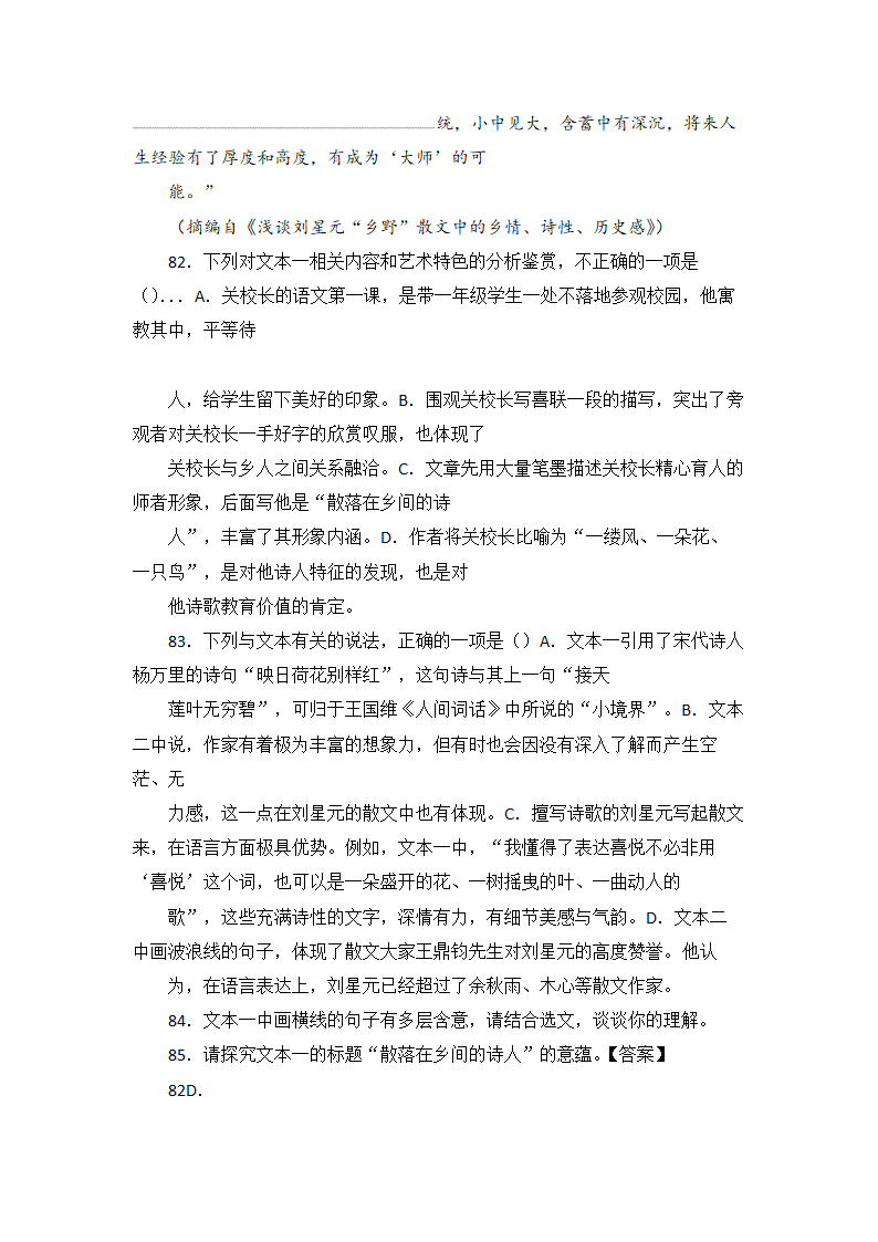 高考语文现代文阅读试题14篇（含答案）.doc第75页