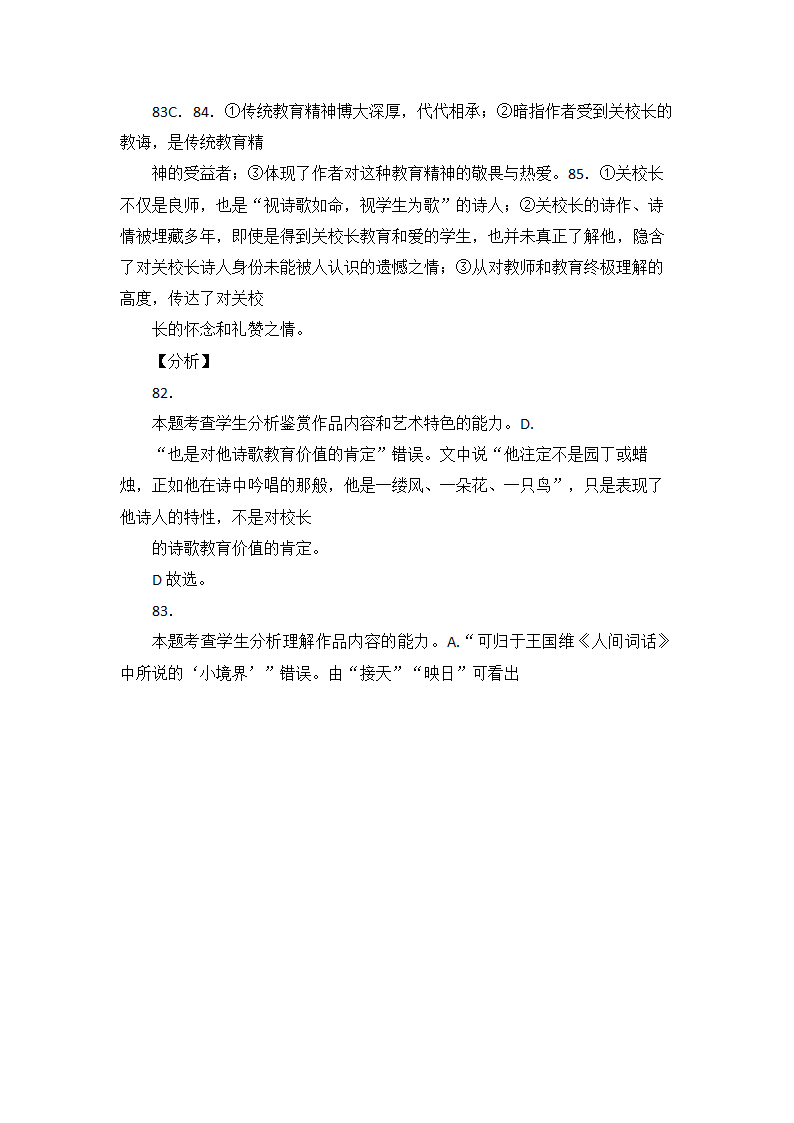 高考语文现代文阅读试题14篇（含答案）.doc第76页