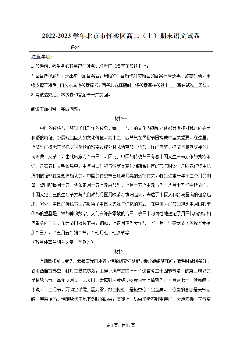 2022-2023学年北京市怀柔区高二（上）期末语文试卷（含解析）.doc