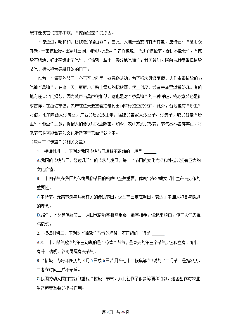 2022-2023学年北京市怀柔区高二（上）期末语文试卷（含解析）.doc第2页