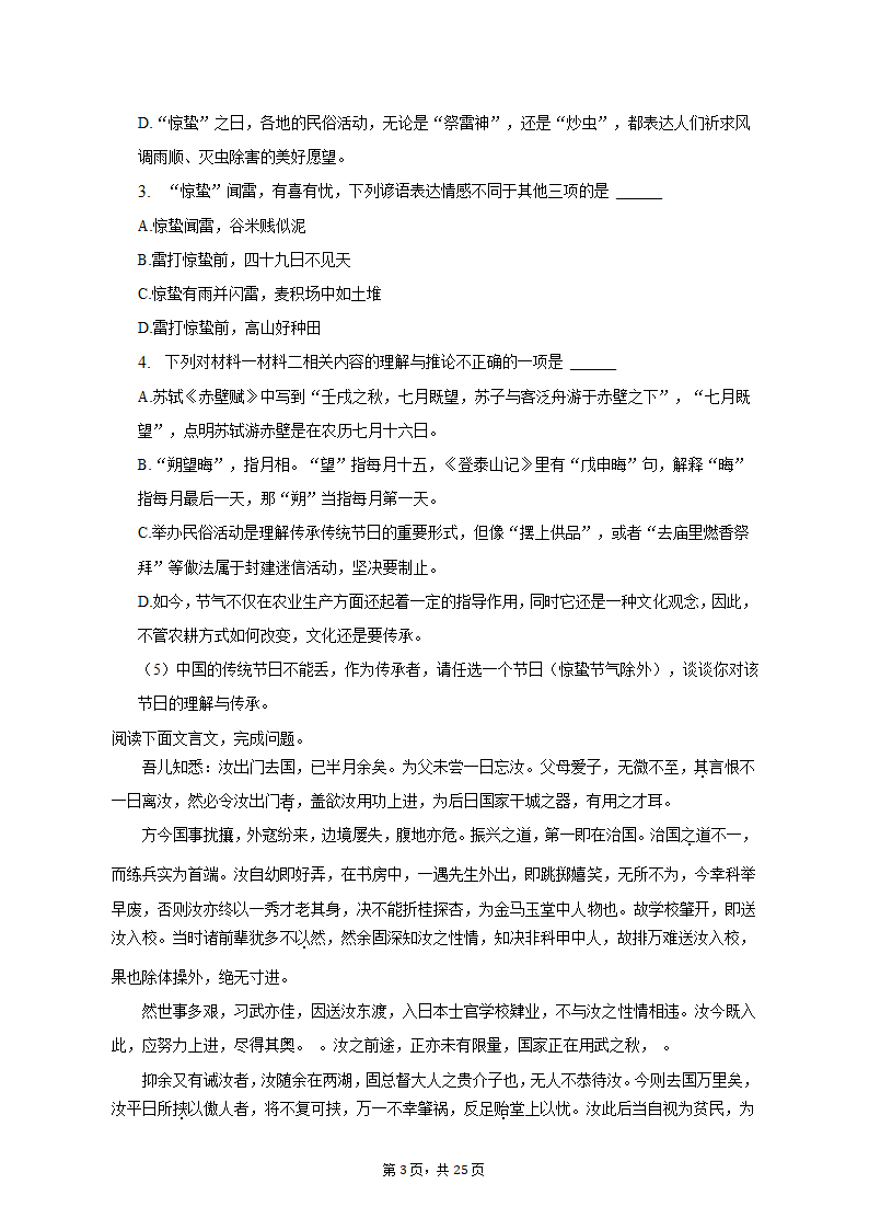 2022-2023学年北京市怀柔区高二（上）期末语文试卷（含解析）.doc第3页