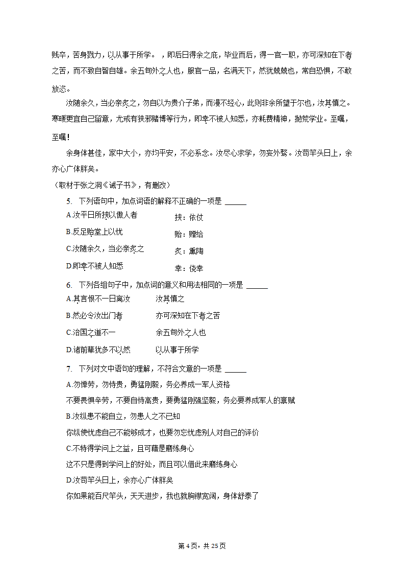 2022-2023学年北京市怀柔区高二（上）期末语文试卷（含解析）.doc第4页