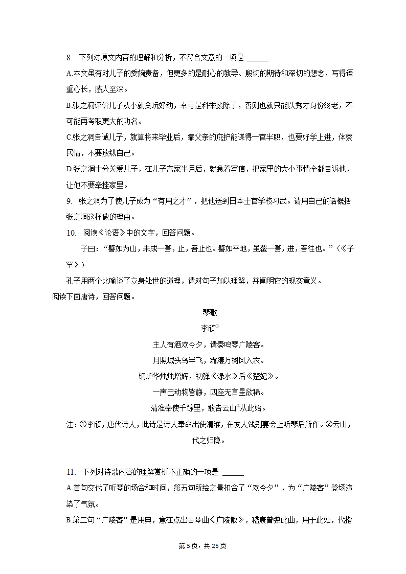 2022-2023学年北京市怀柔区高二（上）期末语文试卷（含解析）.doc第5页