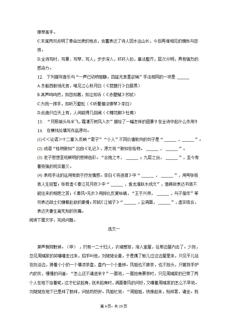 2022-2023学年北京市怀柔区高二（上）期末语文试卷（含解析）.doc第6页