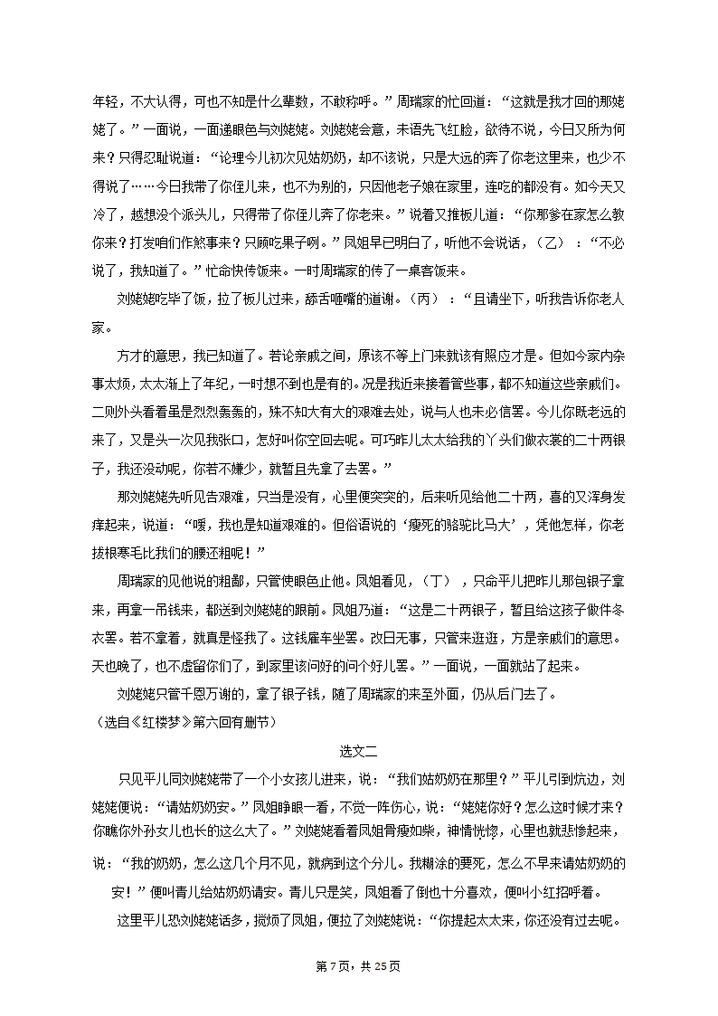 2022-2023学年北京市怀柔区高二（上）期末语文试卷（含解析）.doc第7页