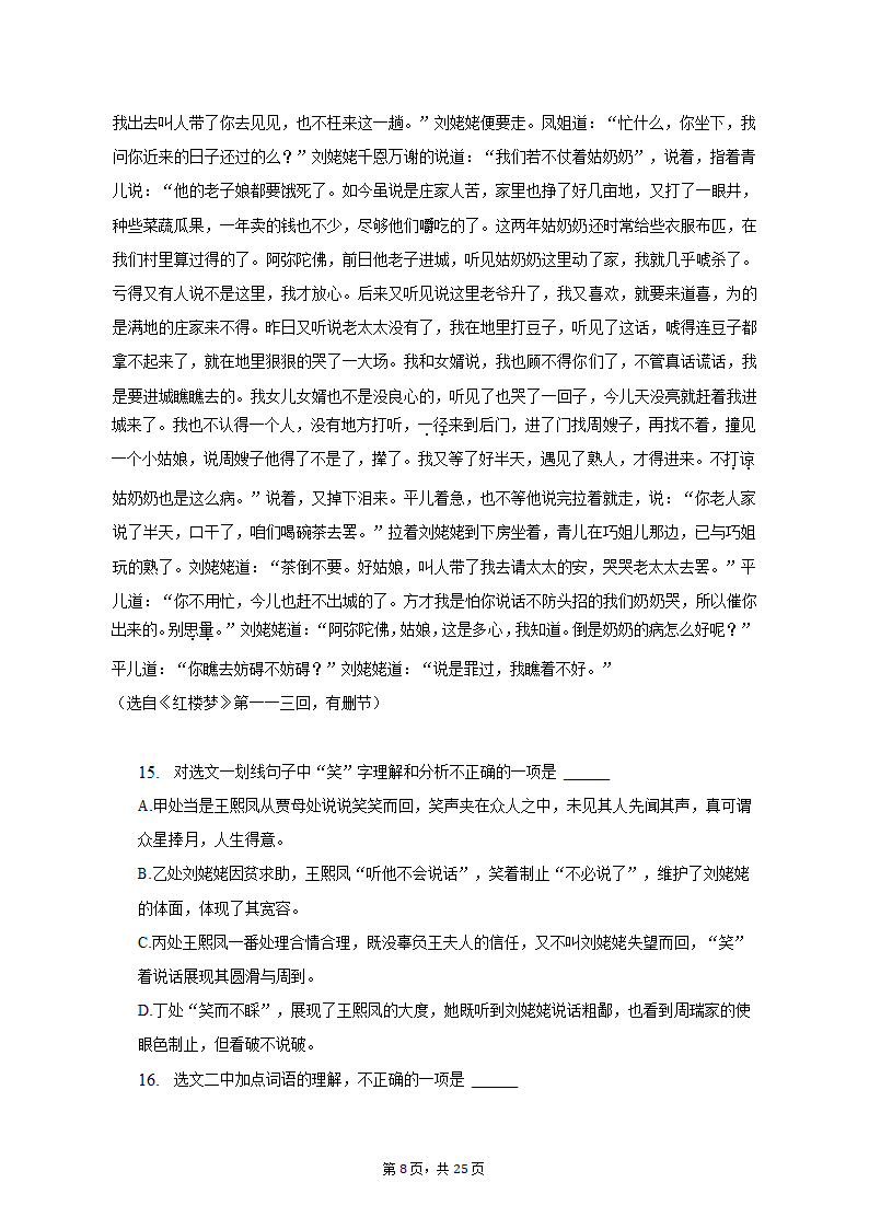 2022-2023学年北京市怀柔区高二（上）期末语文试卷（含解析）.doc第8页