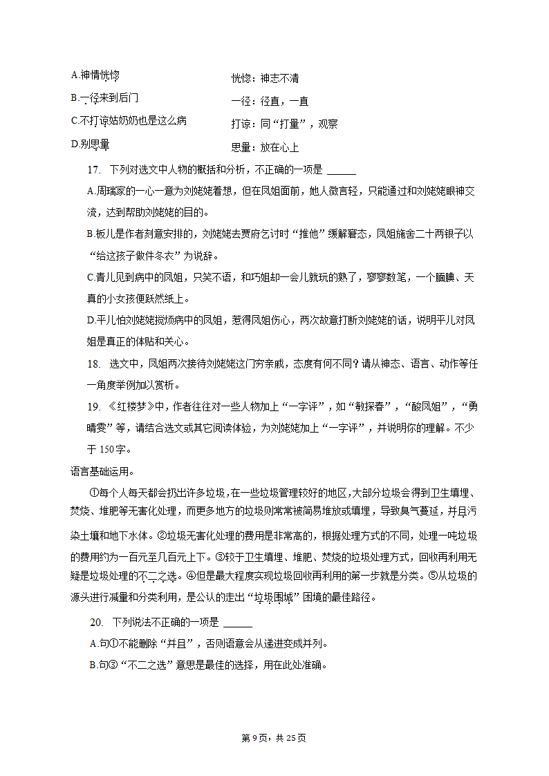 2022-2023学年北京市怀柔区高二（上）期末语文试卷（含解析）.doc第9页