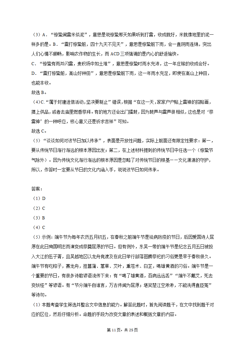 2022-2023学年北京市怀柔区高二（上）期末语文试卷（含解析）.doc第11页