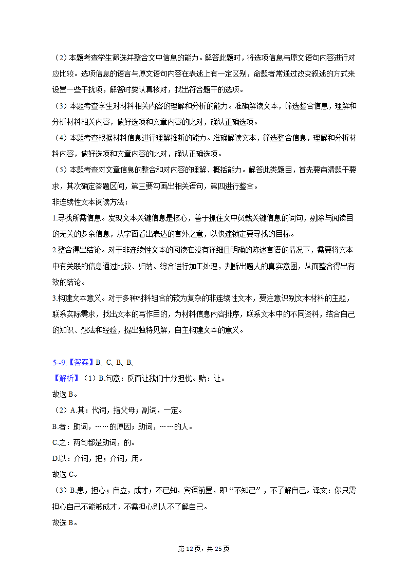 2022-2023学年北京市怀柔区高二（上）期末语文试卷（含解析）.doc第12页