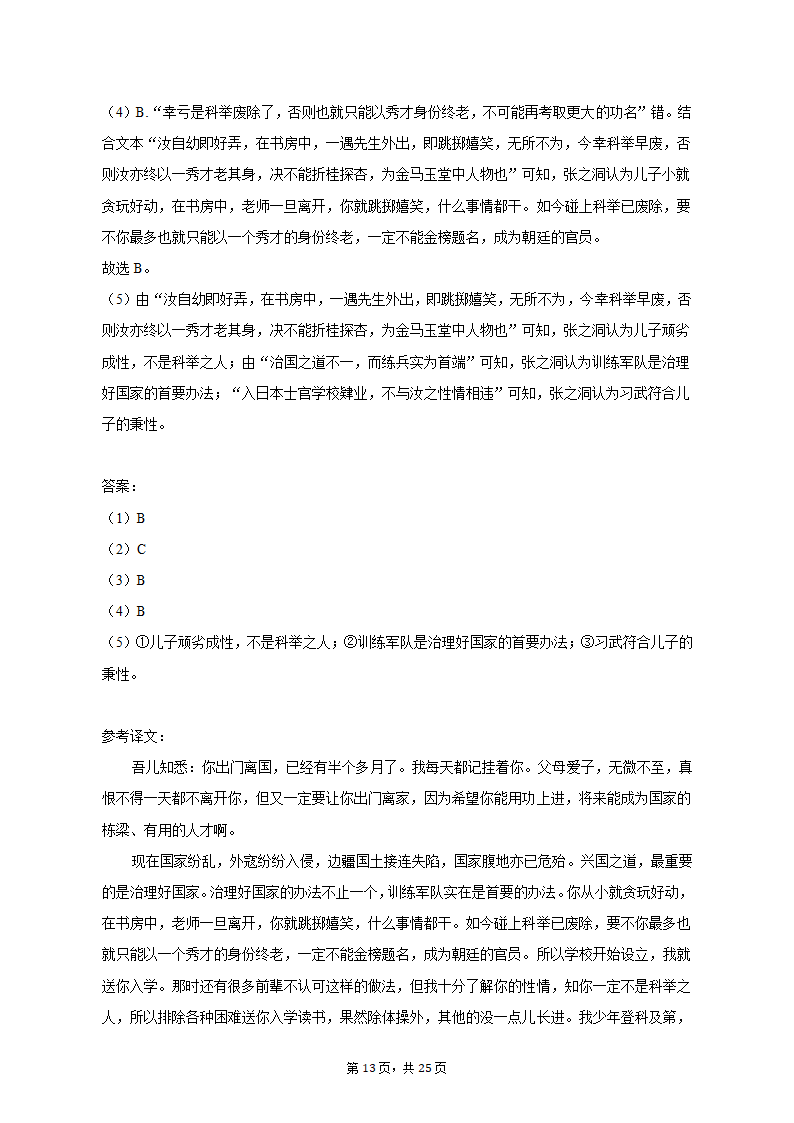 2022-2023学年北京市怀柔区高二（上）期末语文试卷（含解析）.doc第13页