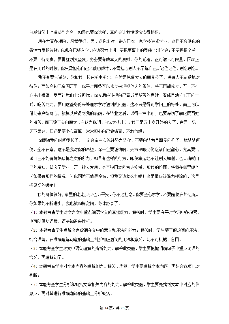 2022-2023学年北京市怀柔区高二（上）期末语文试卷（含解析）.doc第14页