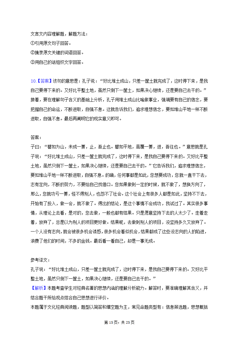 2022-2023学年北京市怀柔区高二（上）期末语文试卷（含解析）.doc第15页