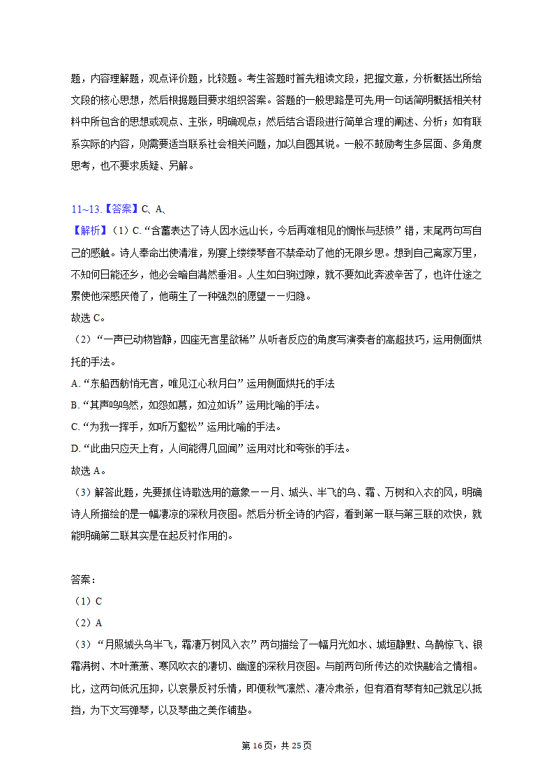 2022-2023学年北京市怀柔区高二（上）期末语文试卷（含解析）.doc第16页