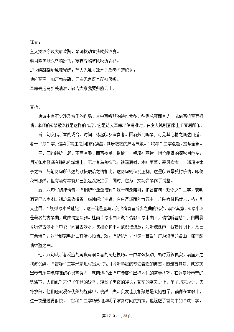 2022-2023学年北京市怀柔区高二（上）期末语文试卷（含解析）.doc第17页