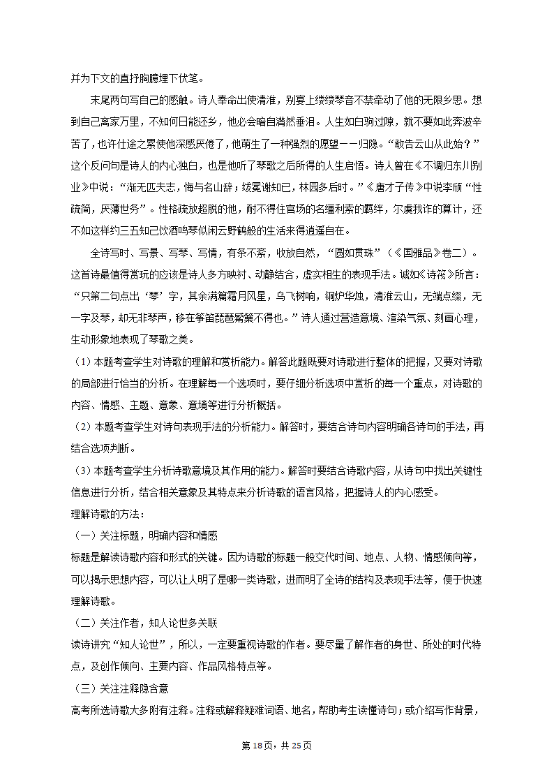 2022-2023学年北京市怀柔区高二（上）期末语文试卷（含解析）.doc第18页