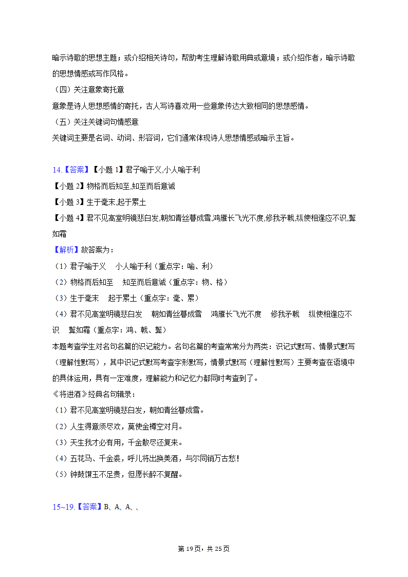 2022-2023学年北京市怀柔区高二（上）期末语文试卷（含解析）.doc第19页