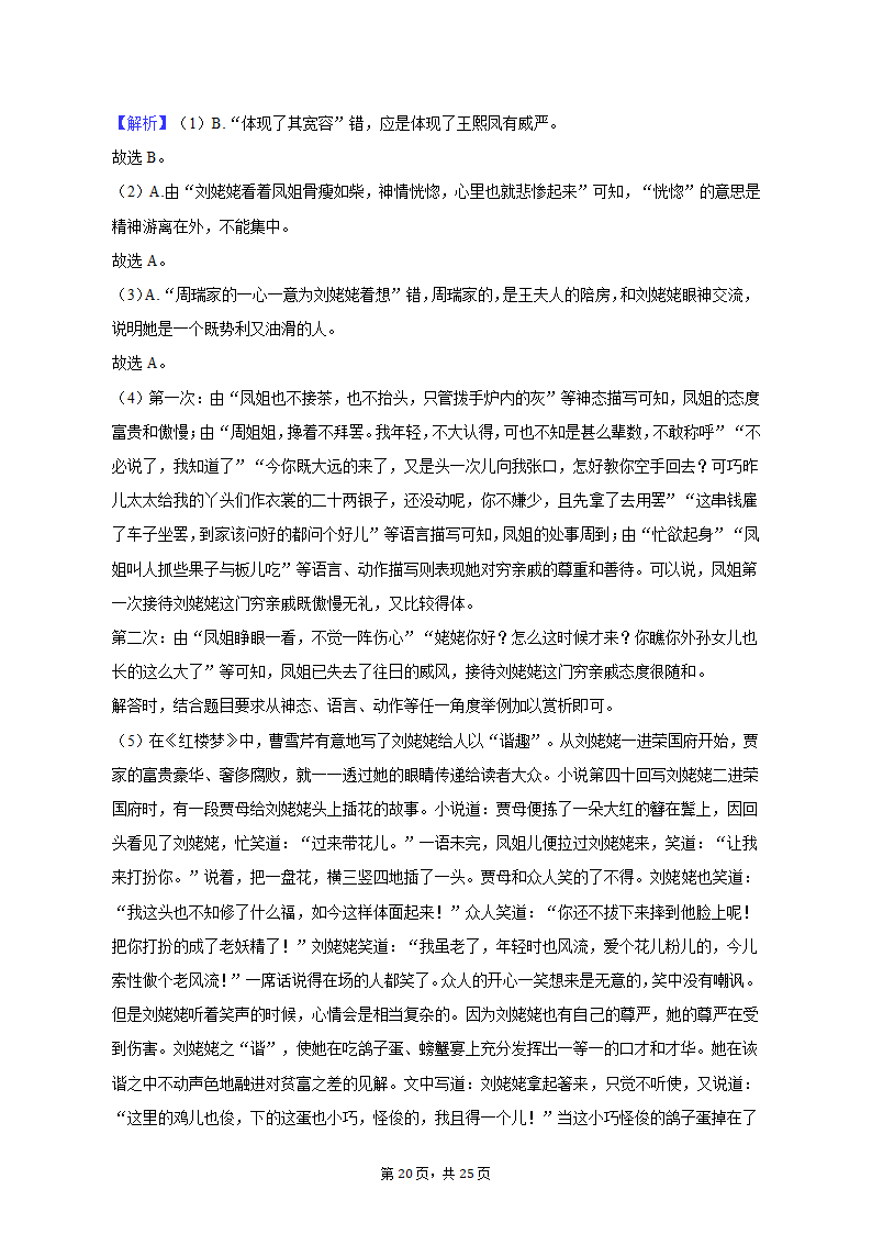 2022-2023学年北京市怀柔区高二（上）期末语文试卷（含解析）.doc第20页