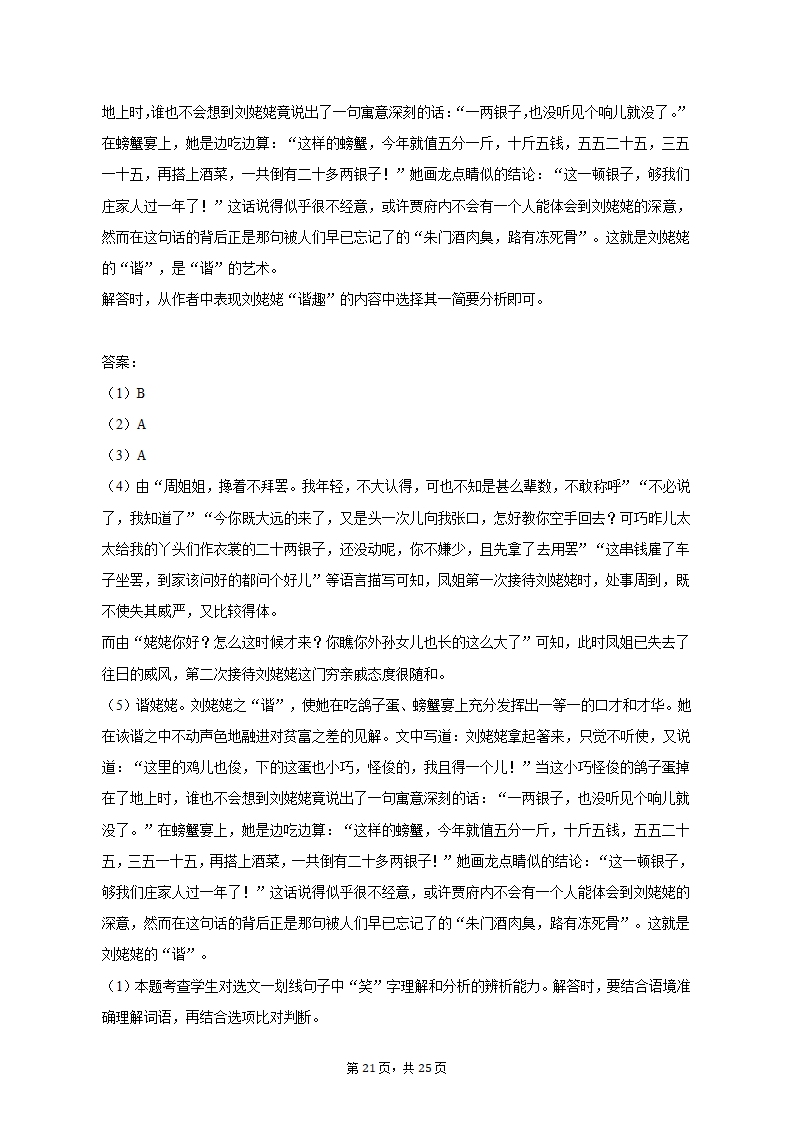 2022-2023学年北京市怀柔区高二（上）期末语文试卷（含解析）.doc第21页