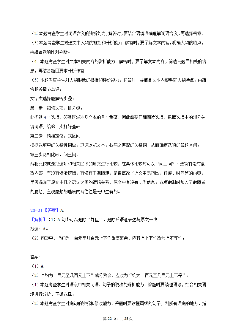 2022-2023学年北京市怀柔区高二（上）期末语文试卷（含解析）.doc第22页