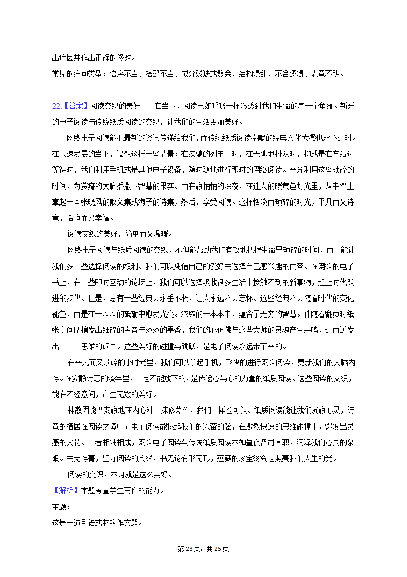 2022-2023学年北京市怀柔区高二（上）期末语文试卷（含解析）.doc第23页