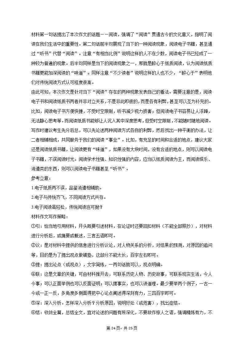 2022-2023学年北京市怀柔区高二（上）期末语文试卷（含解析）.doc第24页