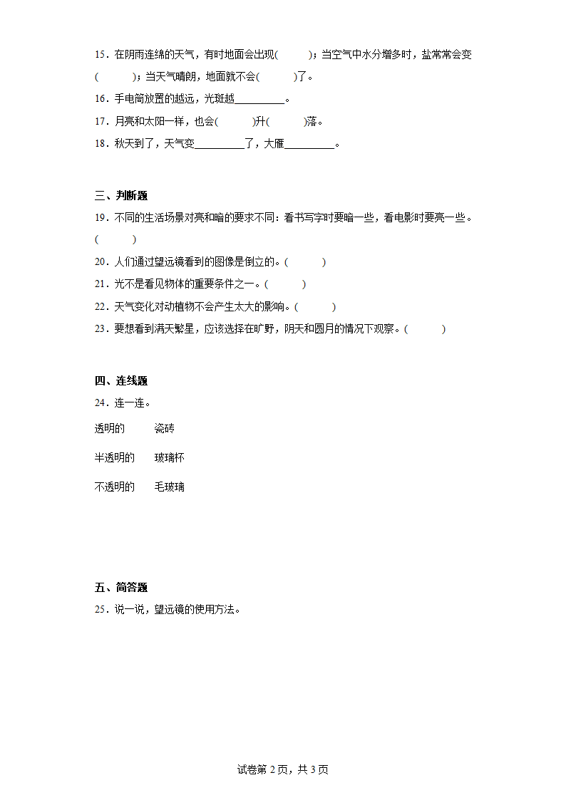 苏教版（2017秋）二年级上册科学期末质量考查测试卷（含答案）.doc第2页