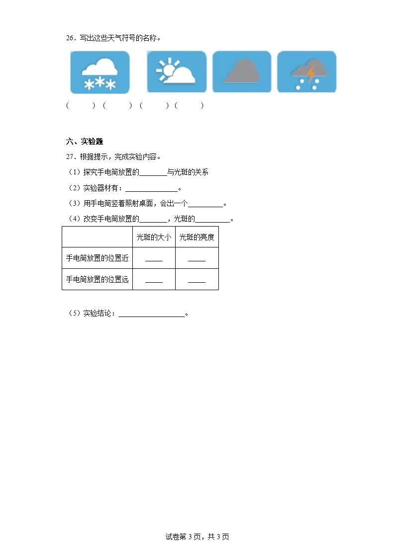 苏教版（2017秋）二年级上册科学期末质量考查测试卷（含答案）.doc第3页