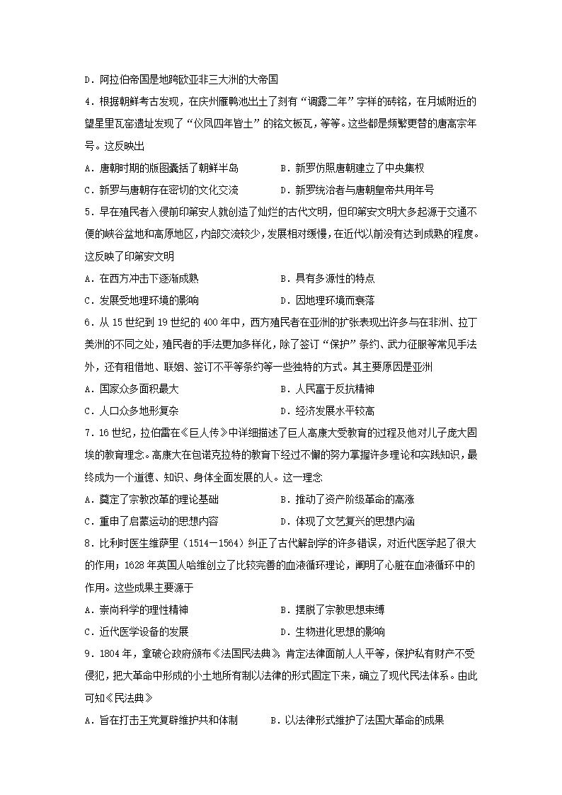 山东德州齐河县2020-2021学年高一下学期期中历史试卷 Word版含答案.doc第2页