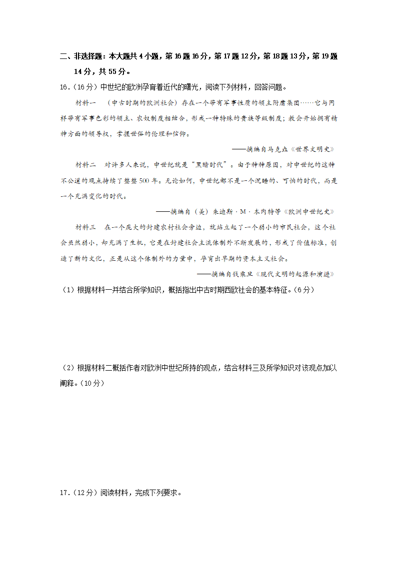 山东德州齐河县2020-2021学年高一下学期期中历史试卷 Word版含答案.doc第4页