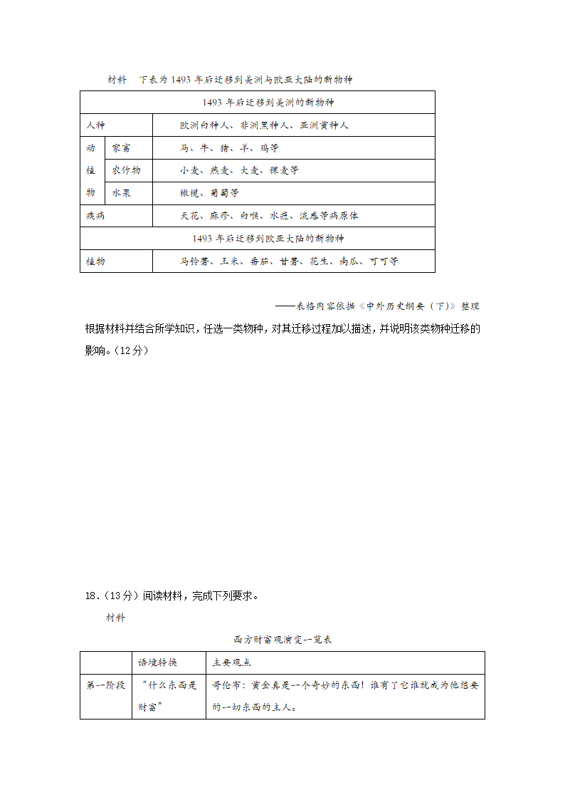 山东德州齐河县2020-2021学年高一下学期期中历史试卷 Word版含答案.doc第5页