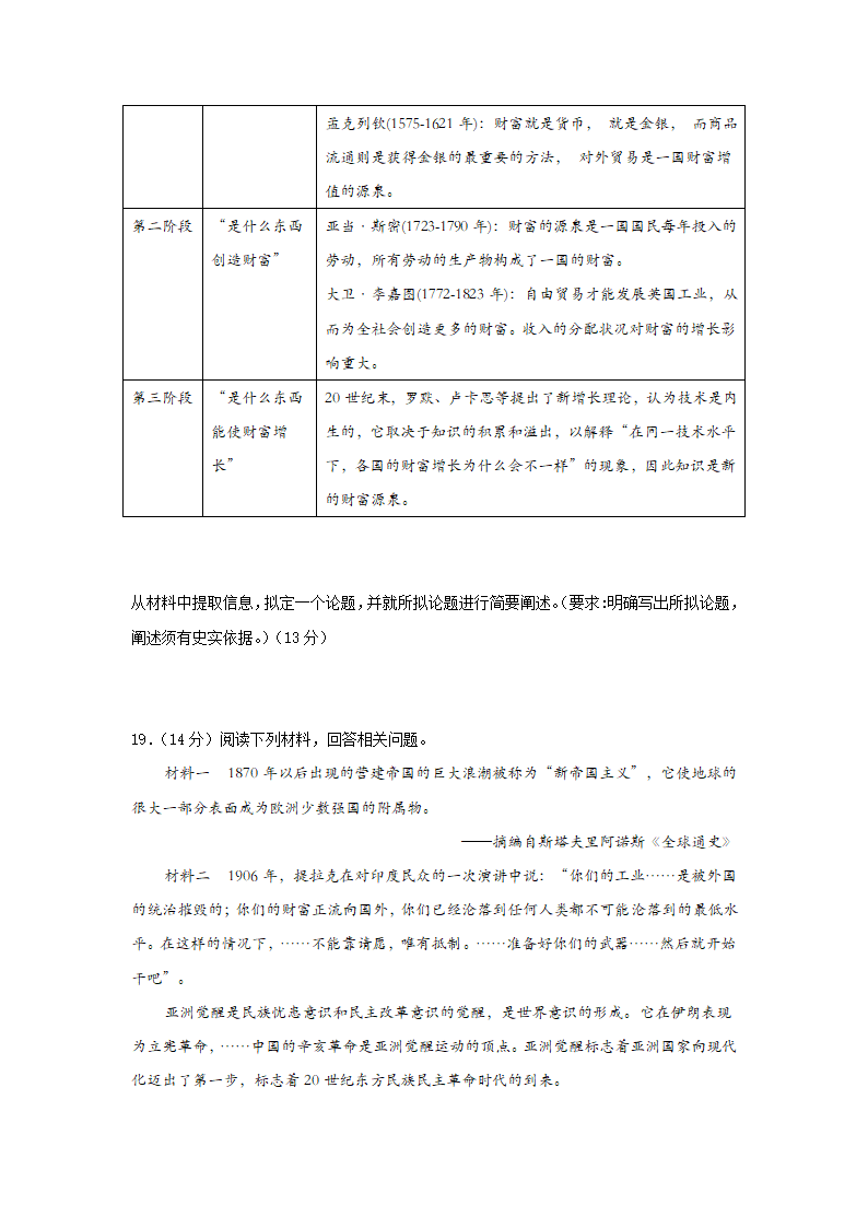 山东德州齐河县2020-2021学年高一下学期期中历史试卷 Word版含答案.doc第6页