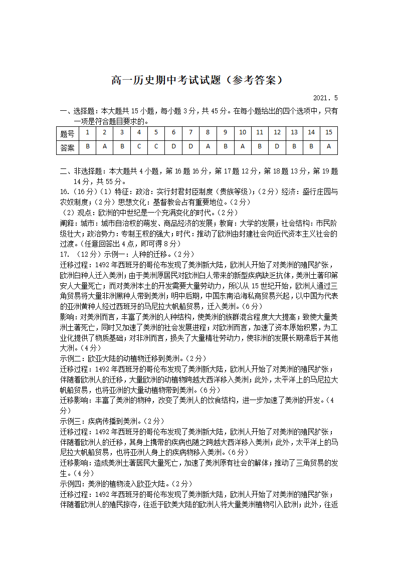 山东德州齐河县2020-2021学年高一下学期期中历史试卷 Word版含答案.doc第8页