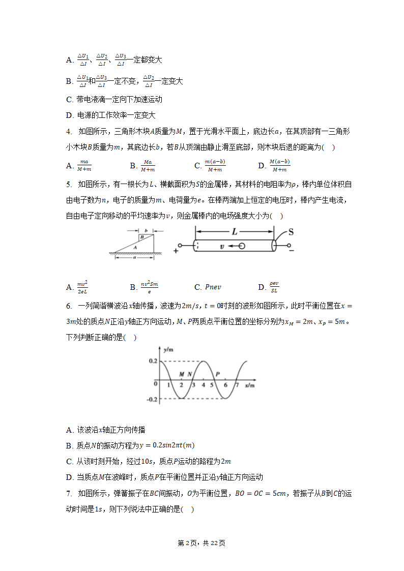 2022-2023学年山东省青岛市高二（上）期中物理试卷（含解析）.doc第2页