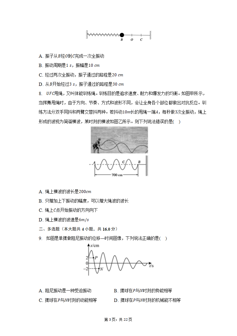 2022-2023学年山东省青岛市高二（上）期中物理试卷（含解析）.doc第3页