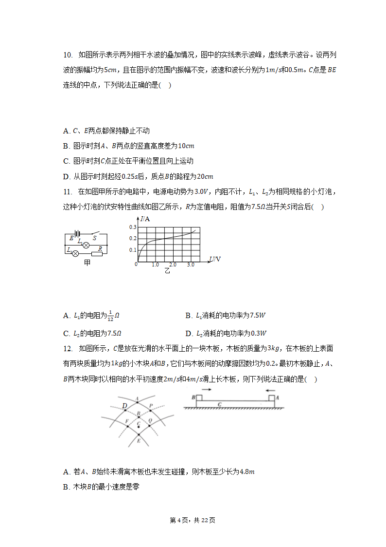 2022-2023学年山东省青岛市高二（上）期中物理试卷（含解析）.doc第4页