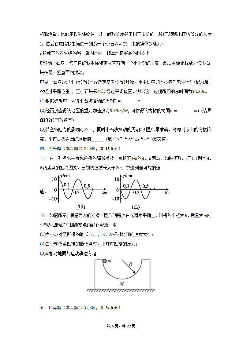 2022-2023学年山东省青岛市高二（上）期中物理试卷（含解析）.doc第6页