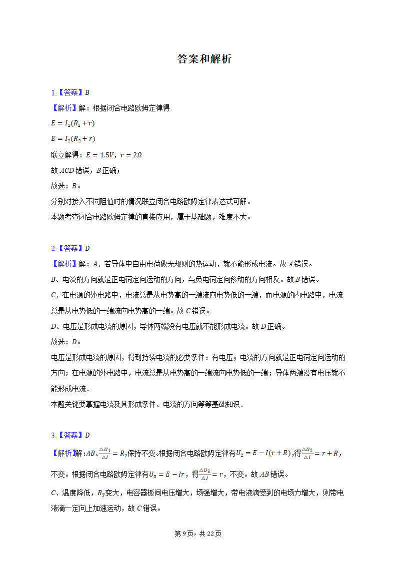 2022-2023学年山东省青岛市高二（上）期中物理试卷（含解析）.doc第9页