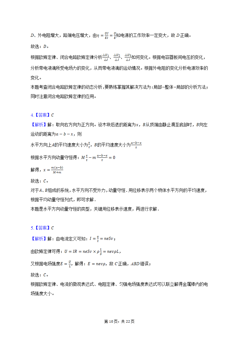 2022-2023学年山东省青岛市高二（上）期中物理试卷（含解析）.doc第10页