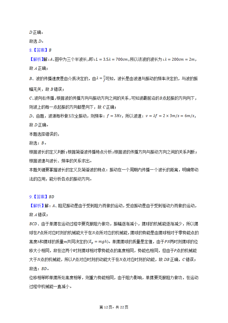 2022-2023学年山东省青岛市高二（上）期中物理试卷（含解析）.doc第12页