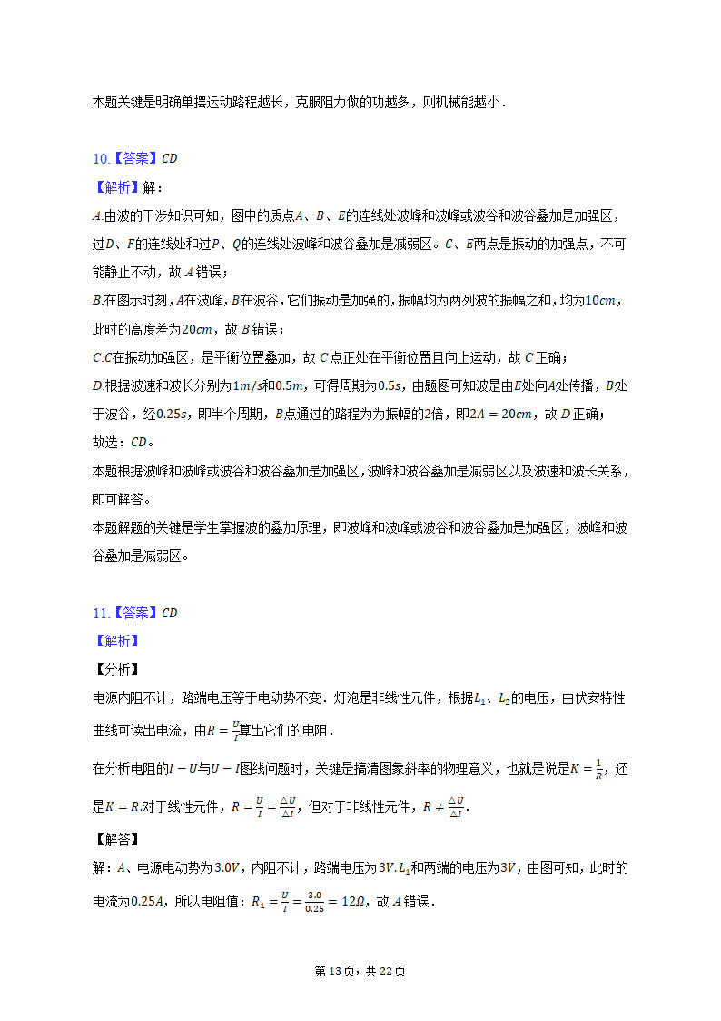 2022-2023学年山东省青岛市高二（上）期中物理试卷（含解析）.doc第13页